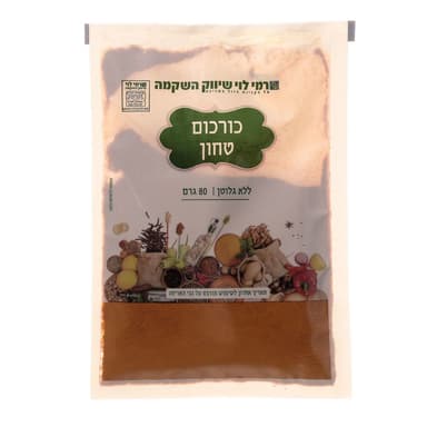 כורכום טחון 80 שקית