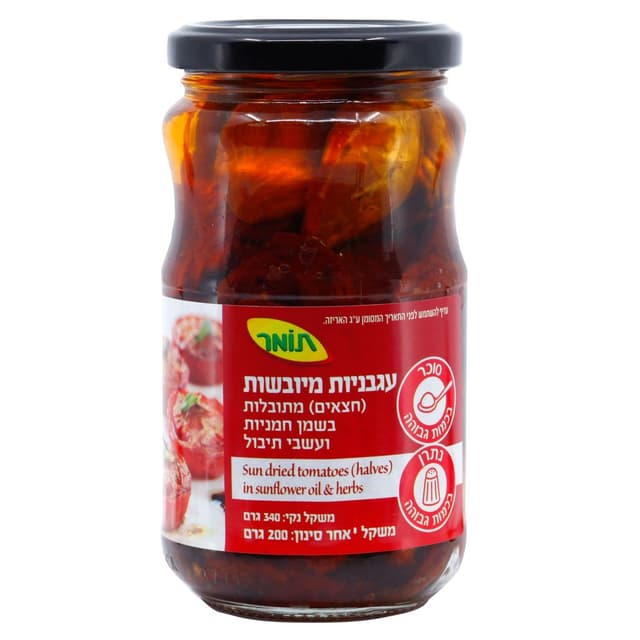 עגבניות מיובשות בשמן 340 גר