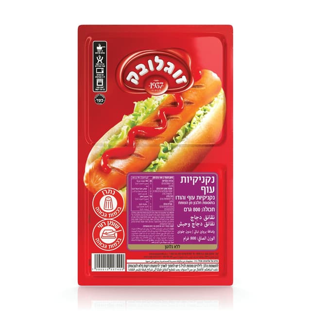 נקנקיות עוף 800 ג' זוגלובק