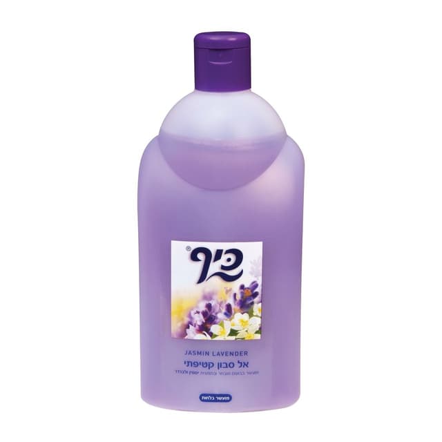 כיף אל סבון יסמין לבנדר 2 ל'