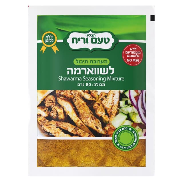 תבלין שוארמה