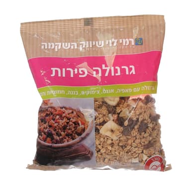 גרנולה פירות רמי לוי