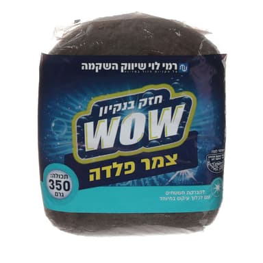 צמר פלדה רמי לוי 350