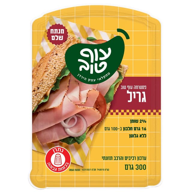 עוף טוב פסטרמה צרובה