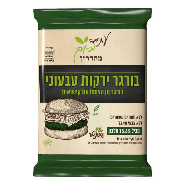 בורגר ירקות טבעוני עתיד ירוק 400 גרם