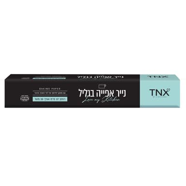 נייר אפייה בגליל 20