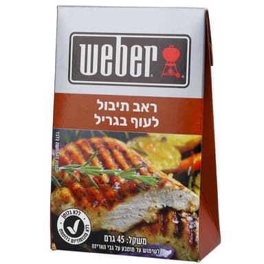 ראב תיבול לעוף בגריל
