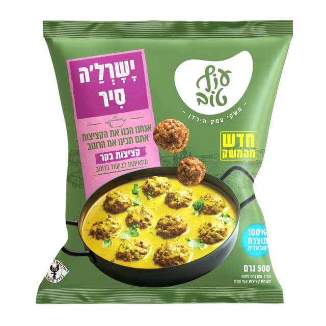 קציצות בקר ישרל'ה סי