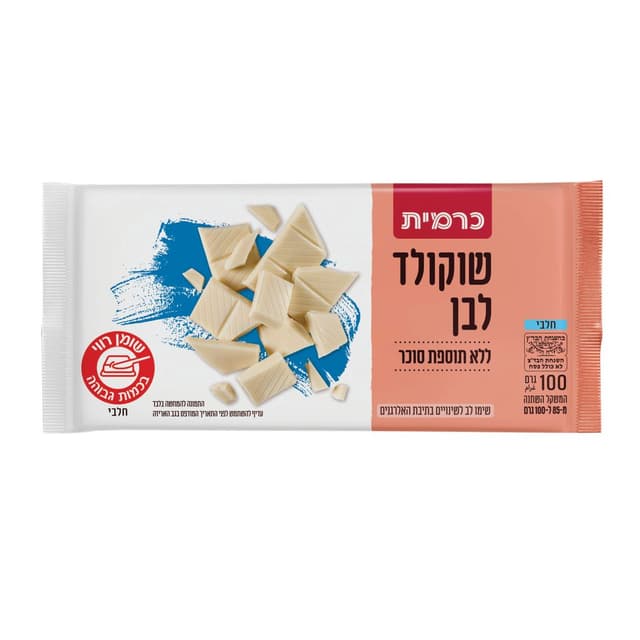 שוקולד לבן לל"ס 100ג