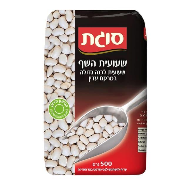 סוגת שעועית השף 5