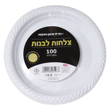 צלחות לבנות גדולות ק