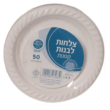 צלחות קטנות לבן 50 י