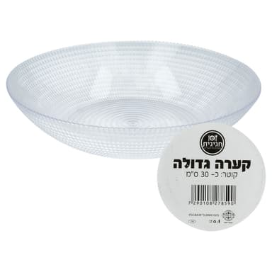 קערה עמוקה