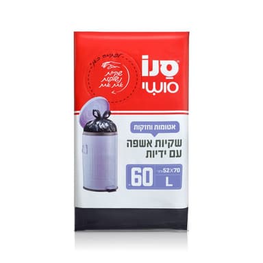 שקיות אשפה 60 יחידות+ידית