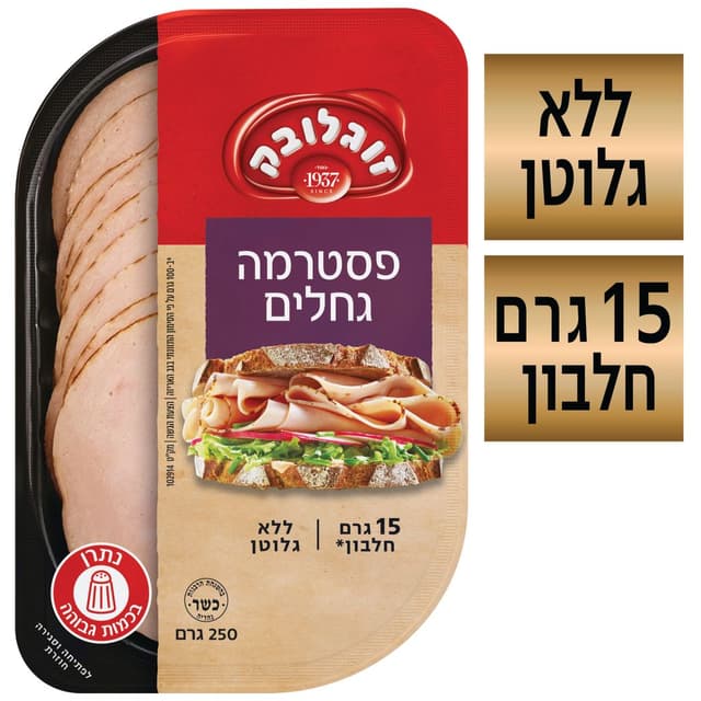 פסטרמה גחלים 250 גרם