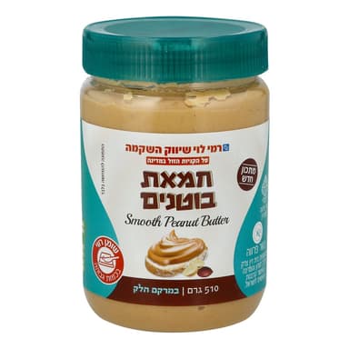 חמאת בוטנים רמילוי