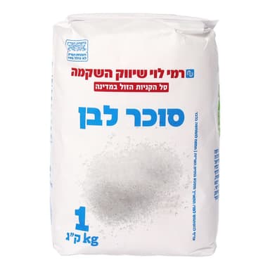 סוכר לבן 1 ק"ג רמי