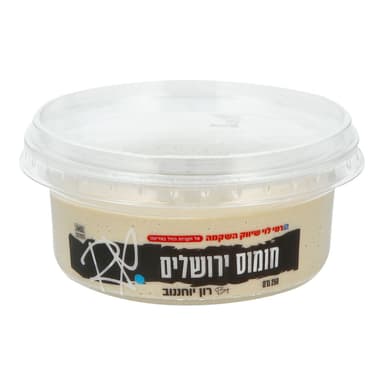 חומוס ירושלמי 250גר