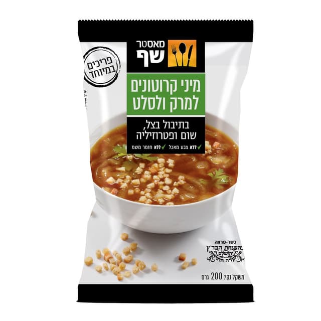 מאסטר שף מיני קרוטונ