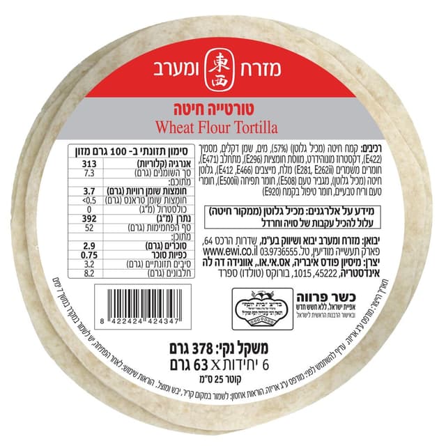 טורטיה חיטה 25 ס"מ 14 גרם