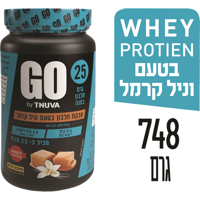 GO - אבקת חלבון וניל קרמל 748 גרם