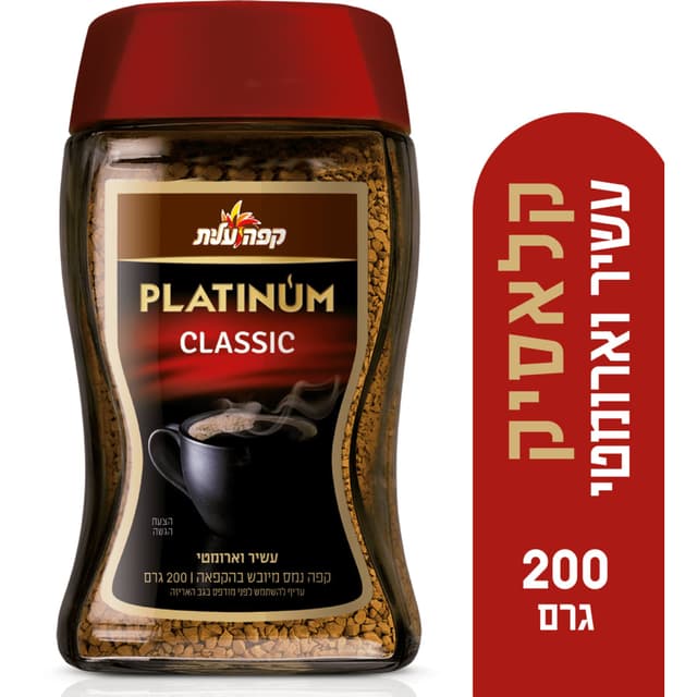 פלטינום קלאסיק 200 ג