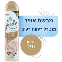 ארוסול בניחוח וניל 300 מ"ל גלייד