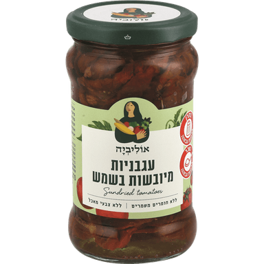 עגבניות מיובשות אוליביה 270 גרם
