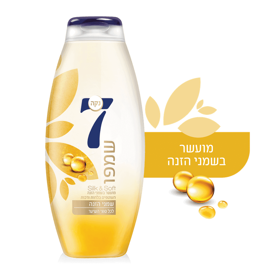 שמפו שמני הזנה נקה 7
