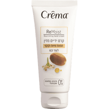 קרמה - קרם ידיים חמאת שיאה וקוקוי 100 מ"ל