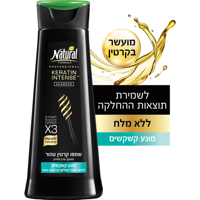 נטורל פורמולה - שמפו קשקשים קרטין 400 מ"ל