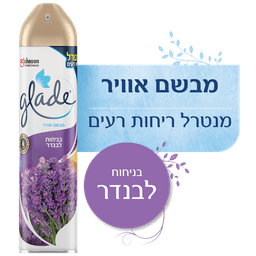 ארוסול בניחוח לבנדר 300 מ"ל גלייד