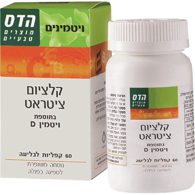 הדס - קלציום ציטראט בתוספת ויטמין די 60 יח'