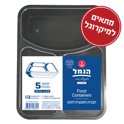 תבניות פלסטיק מחולקות 3 תאים + מכסה 5 יח' הנמל