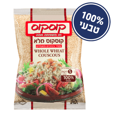 קוסקוס מלא