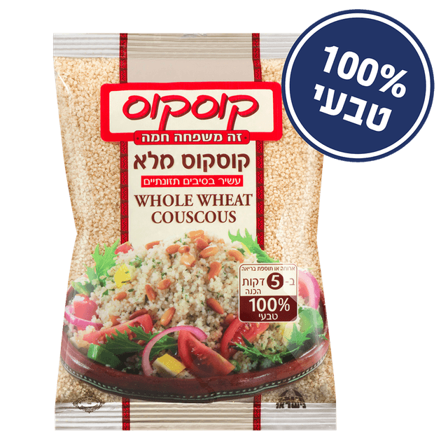 קוסקוס מלא