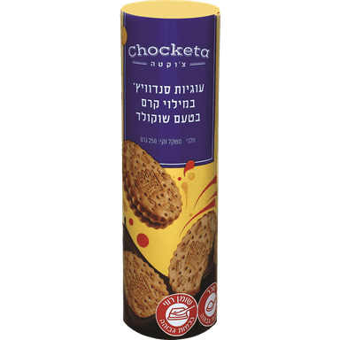 צ'וקטה - עוגיות סנדביץ שוקו 250 גרם