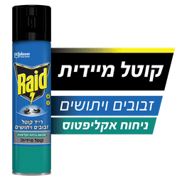 רייד - קוטל מעופפים אקליפטוס 300 מ"ל