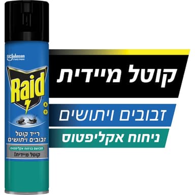 רייד - קוטל מעופפים אקליפטוס 300 מ"ל