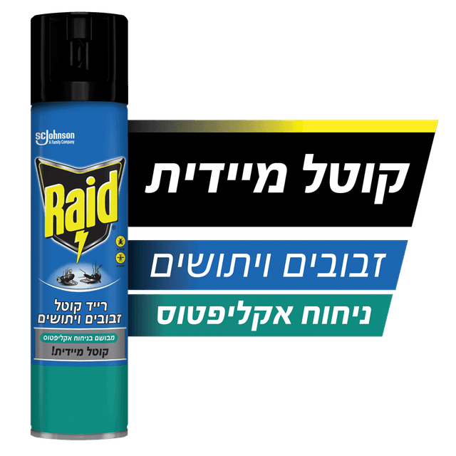 רייד - קוטל מעופפים אקליפטוס 300 מ"ל