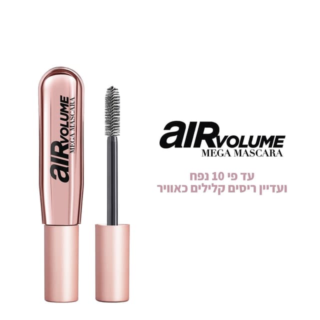 לוריאל - מסקרה אייר