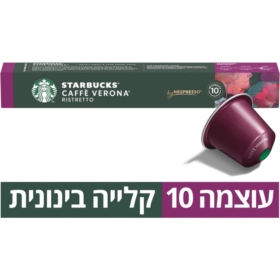 סטארבקס - קפסולות ורונה 10 יח'