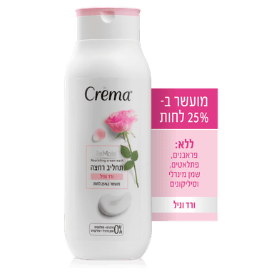 תחליב רחצה קרמה 700