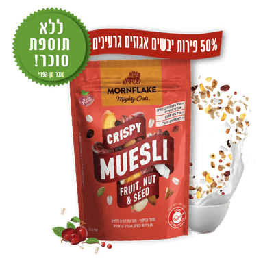 מוזלי קריספי פירות ו