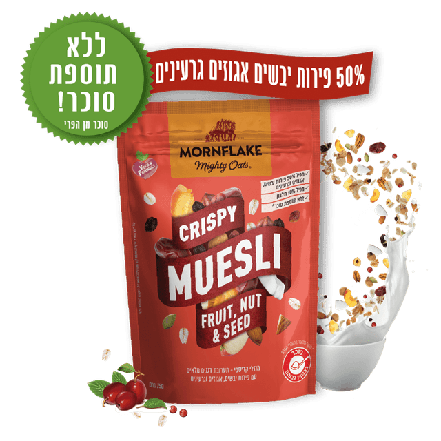 מוזלי קריספי פירות ו