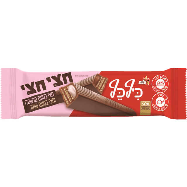 עלית - כיף כף חצי חצי שוקו מרשמלו חטיף 45 גרם
