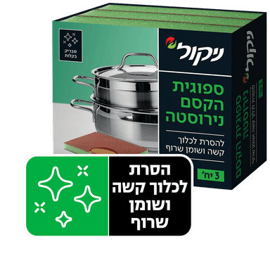ספוגית הקסם ניקול נירוסטה 3 יח