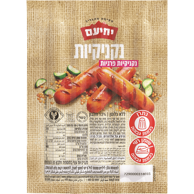 נקניקיות פרגיות 300 ג' יחיעם