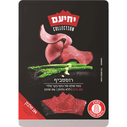 רוסטביף 150 גרם