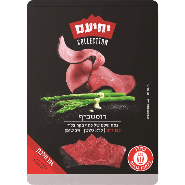 רוסטביף 150 גרם